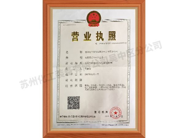 營業(yè)執(zhí)照